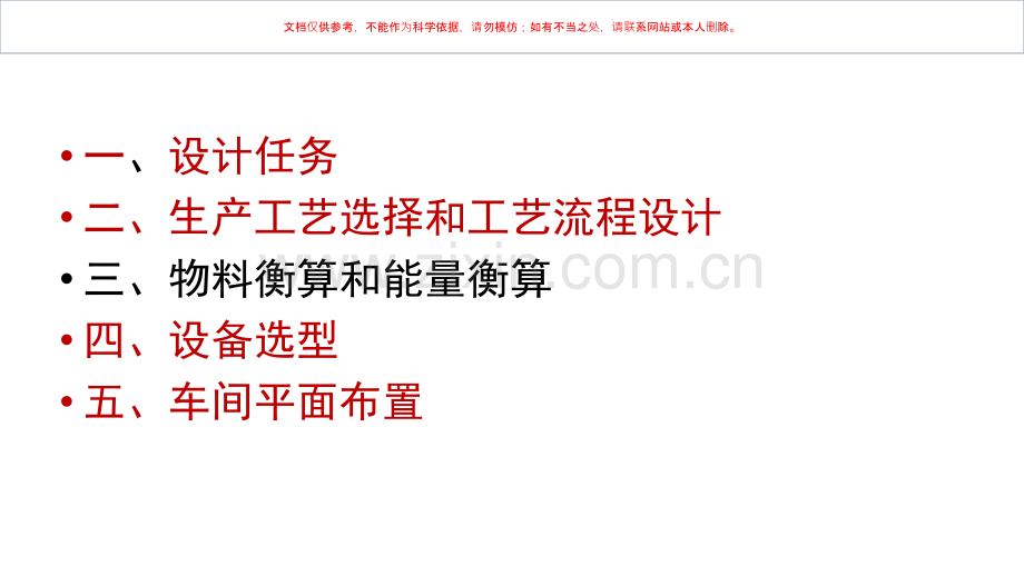 口服液制剂车间设计示例课件.pptx_第1页
