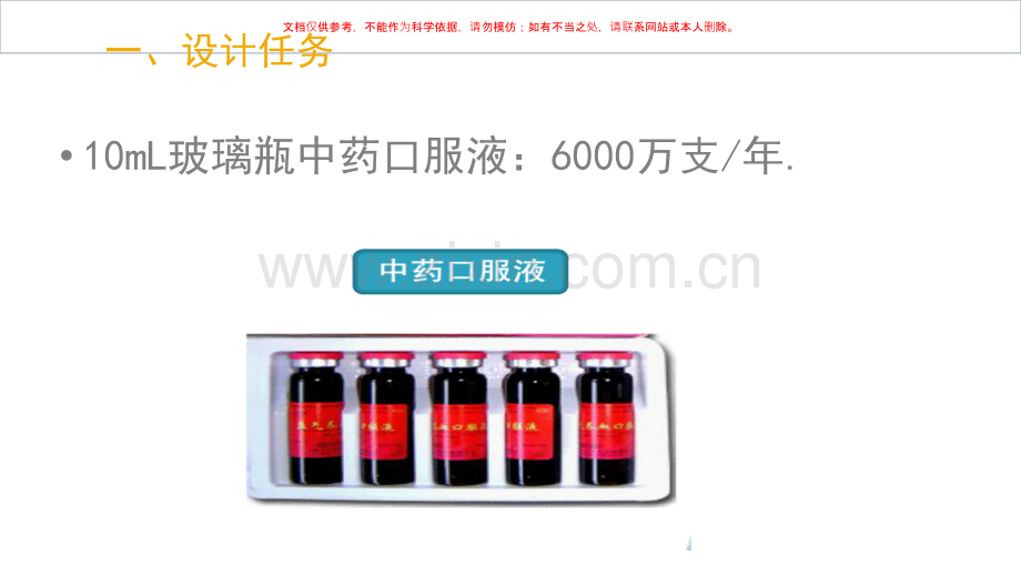 口服液制剂车间设计示例课件.pptx_第2页