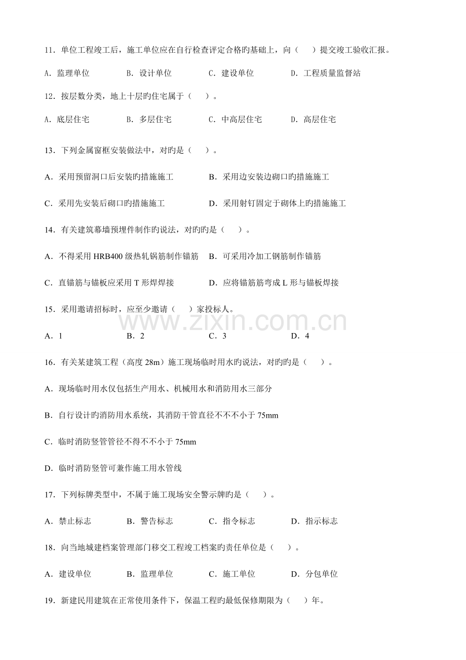 2023年二级建造师建筑模拟真题及答案.doc_第2页