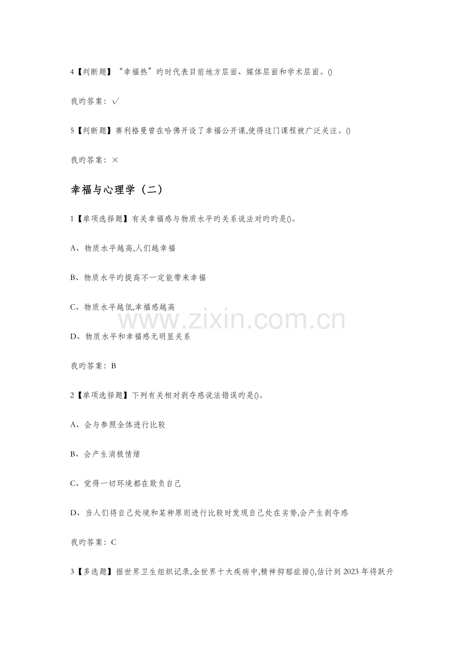 幸福心理学答案.docx_第2页