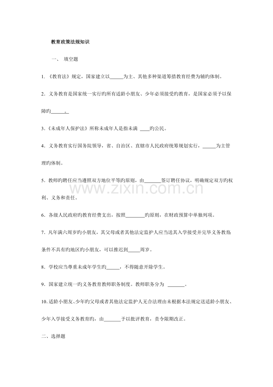 教育政策法规知识考试题集.doc_第1页