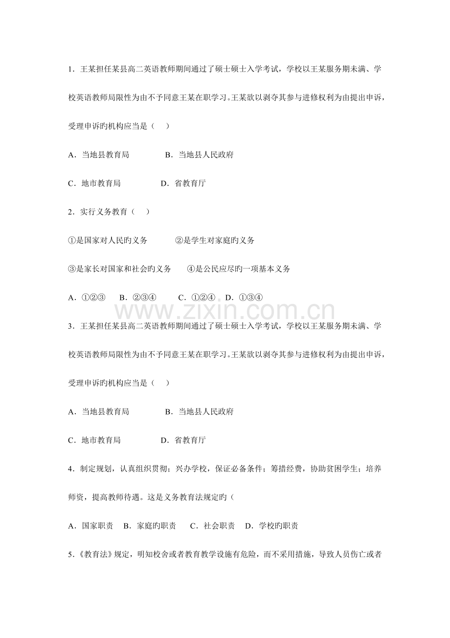 教育政策法规知识考试题集.doc_第2页