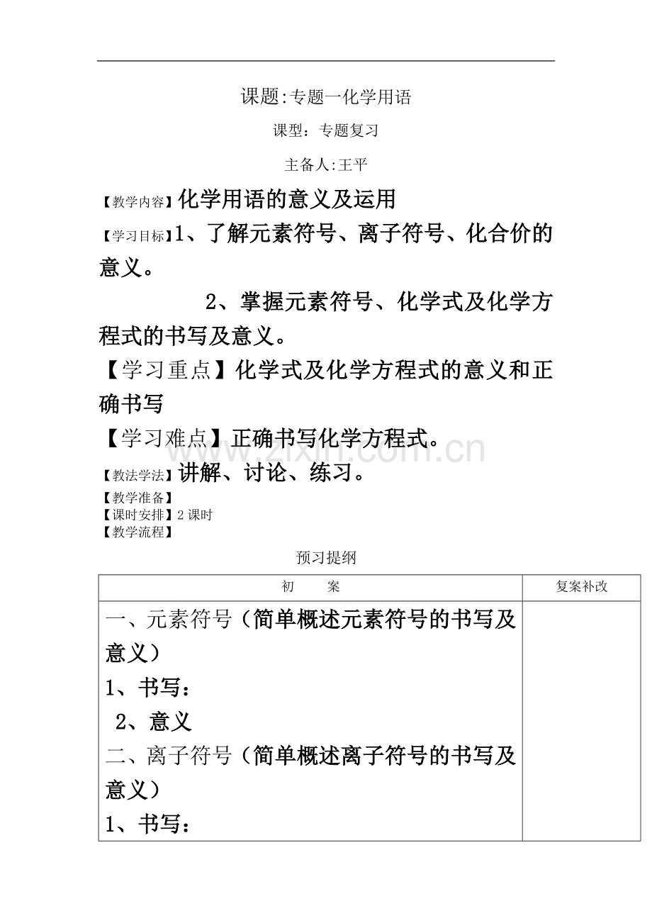 专题复习教案王平.doc_第2页
