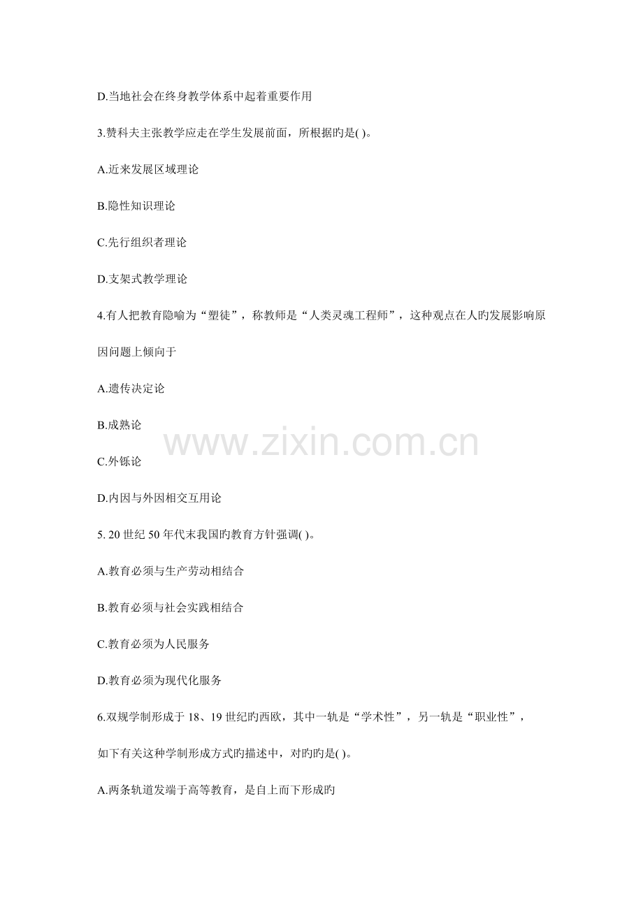 2023年教育学考研模拟真题凯程首发.doc_第2页