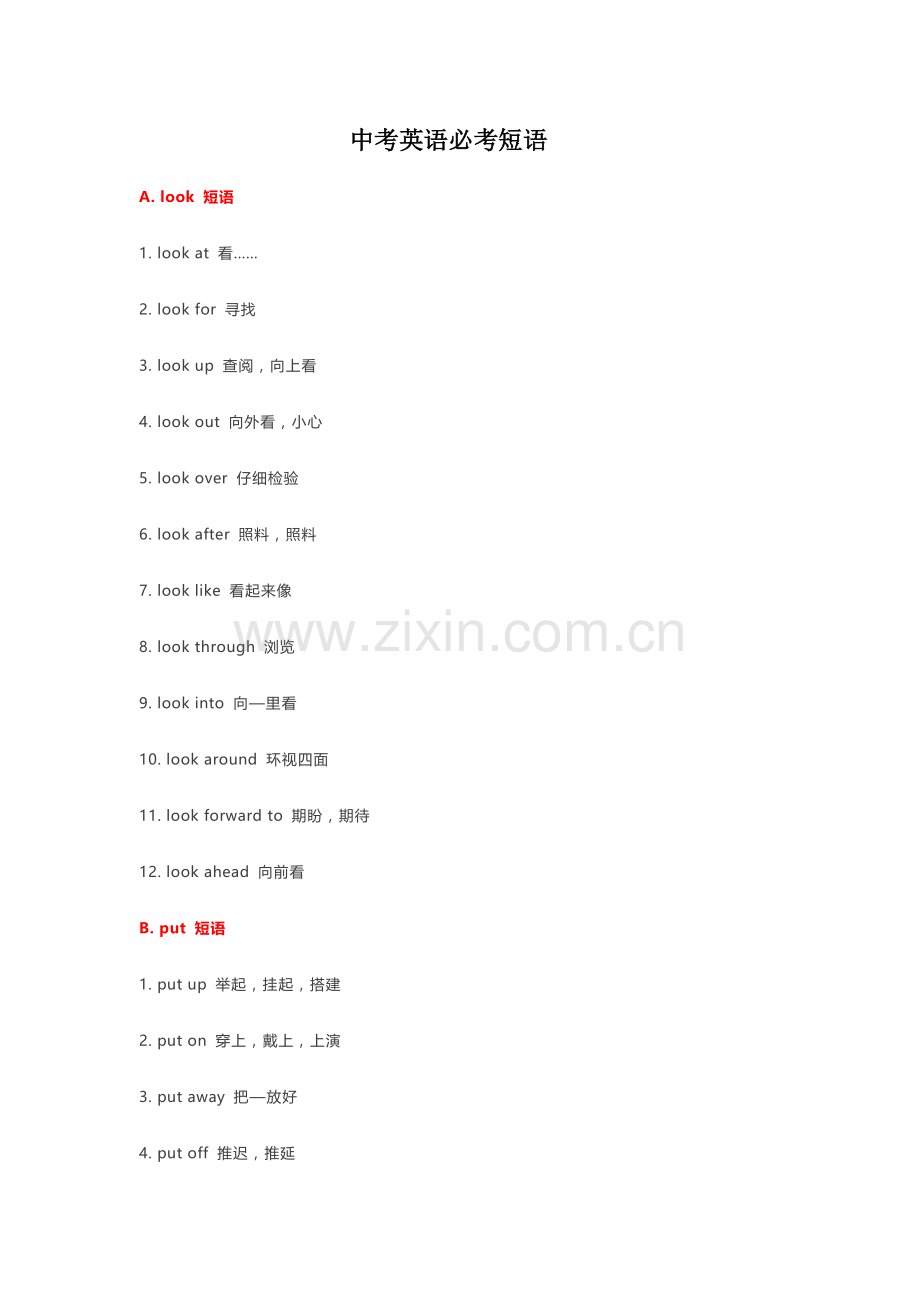 中考英语必考短语.doc_第1页