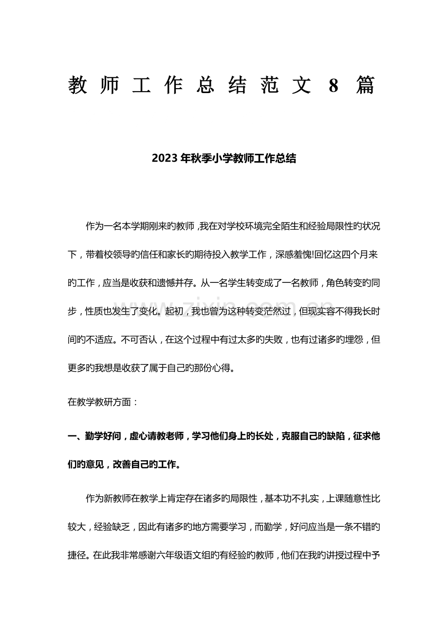 教师年度述职报告.docx_第1页
