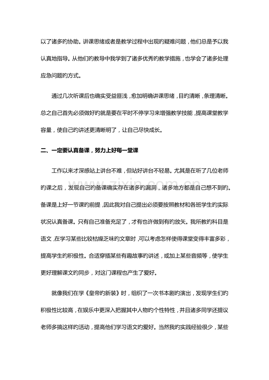 教师年度述职报告.docx_第2页
