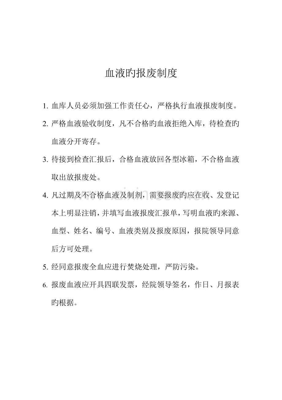 血液入库制度血库管理制度.doc_第2页