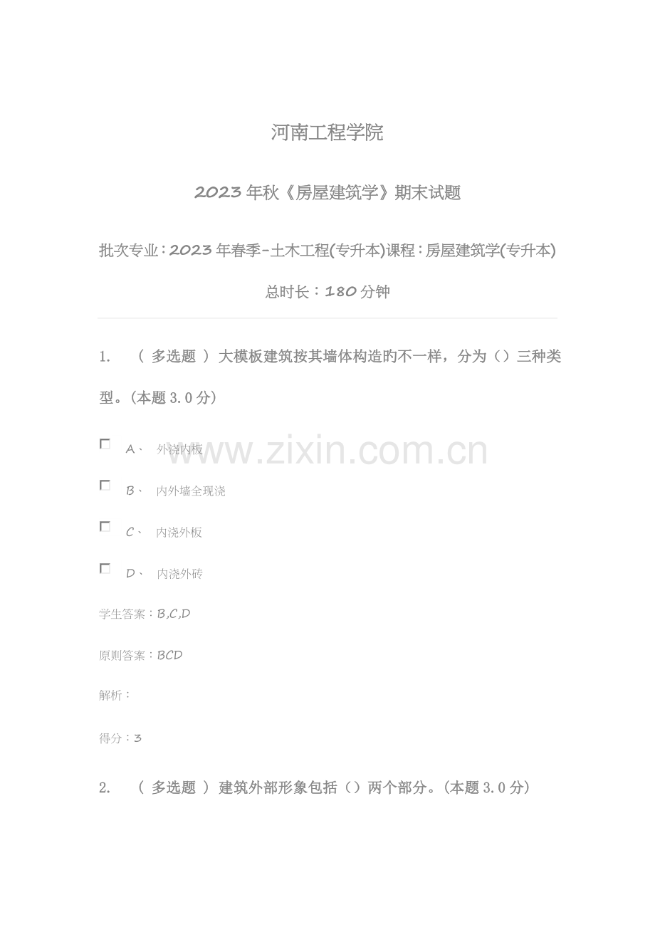 2023年房屋建筑学专升本.doc_第1页