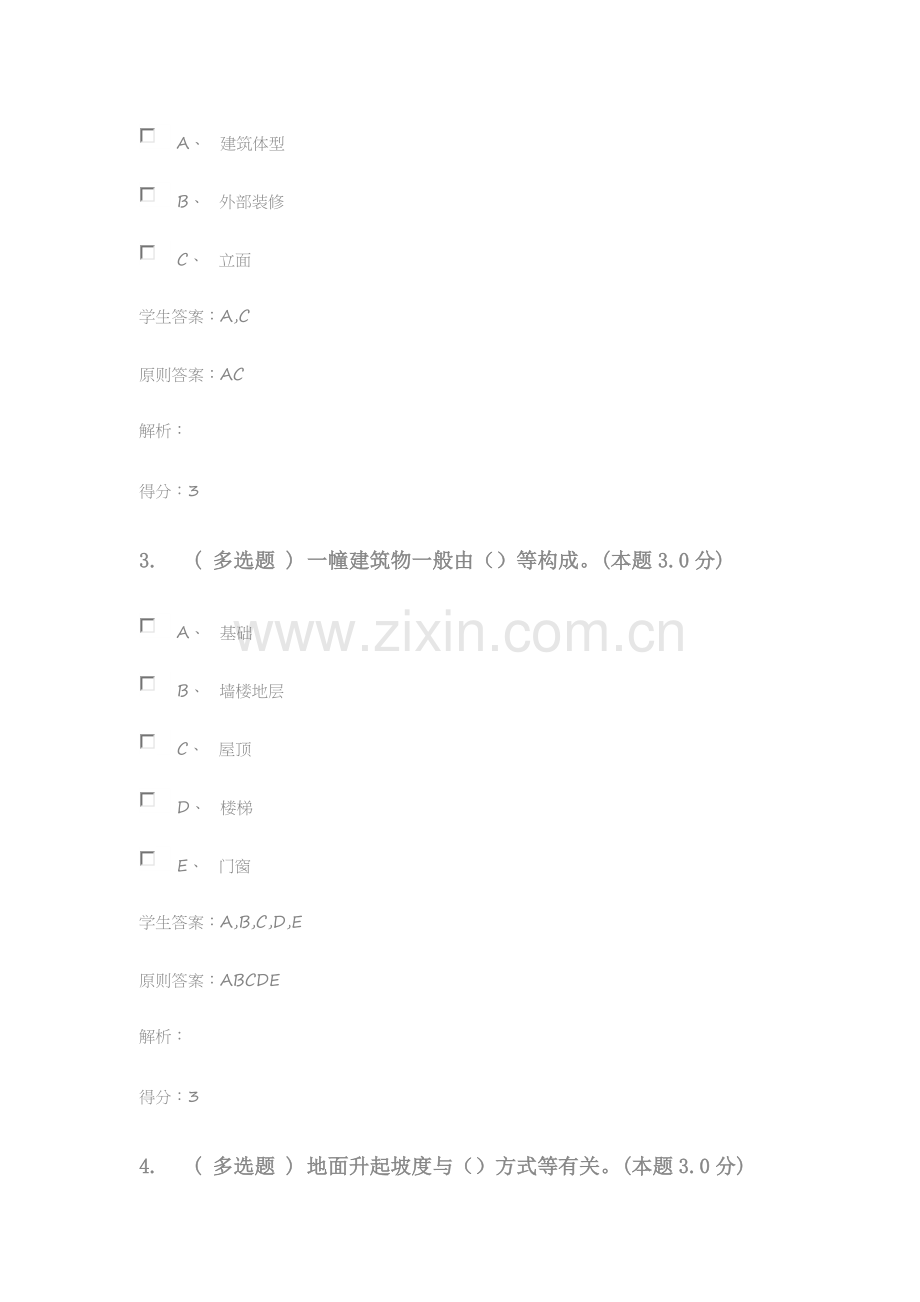2023年房屋建筑学专升本.doc_第2页