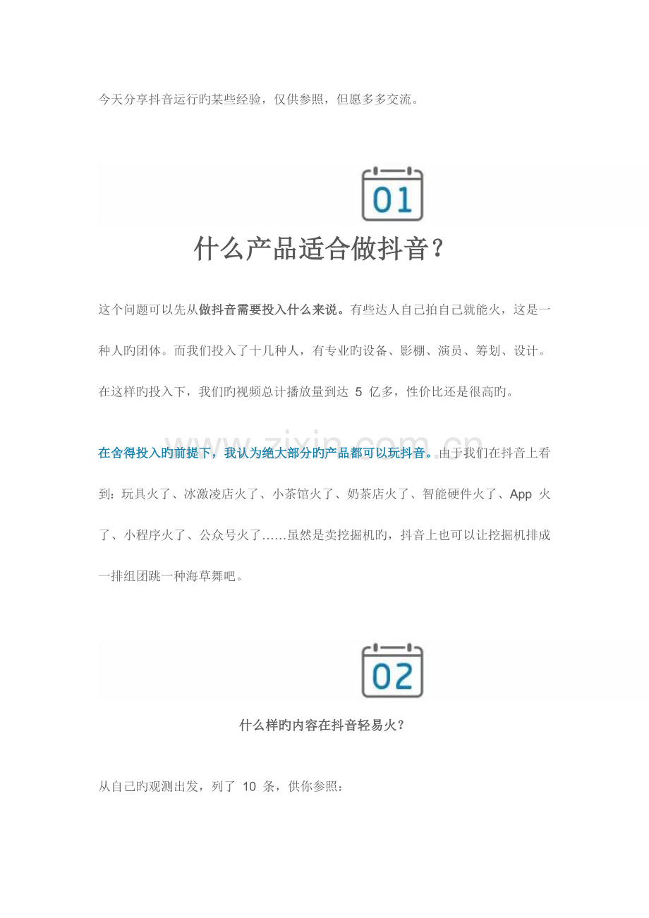 抖音运营推广策划方案.doc_第1页