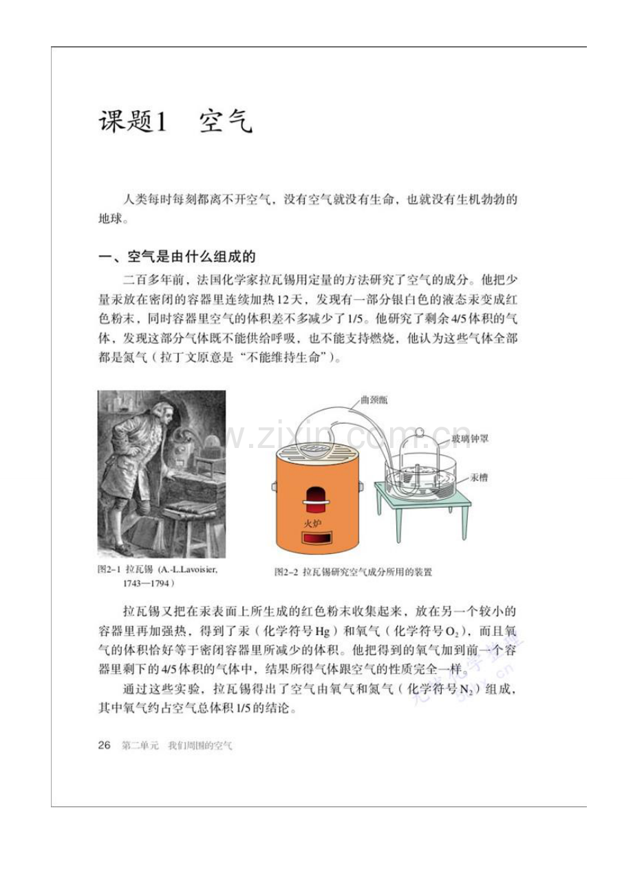 新人教版初三化学电子课本.doc_第2页