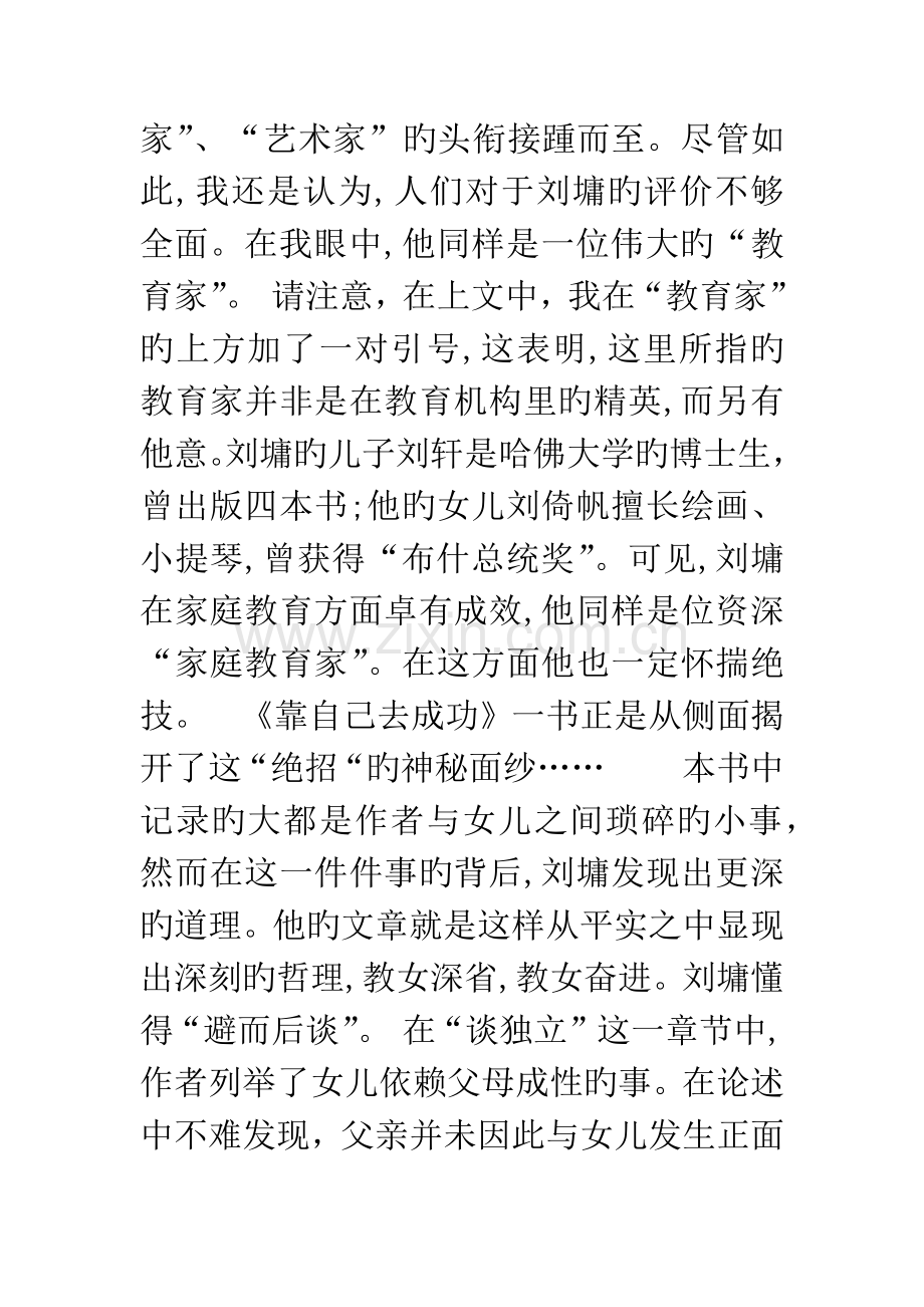 教育书籍读后感大全.docx_第2页