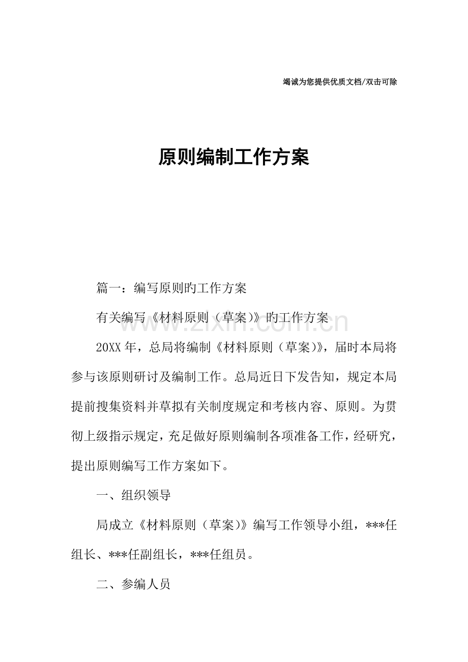 标准编制工作方案.docx_第1页