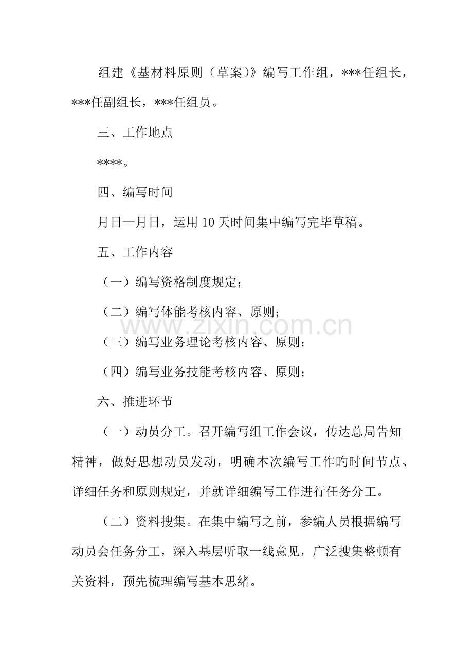 标准编制工作方案.docx_第2页