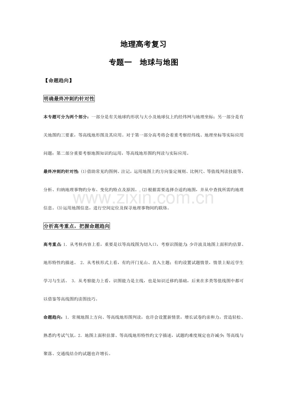 高三地理复习教案.doc_第1页