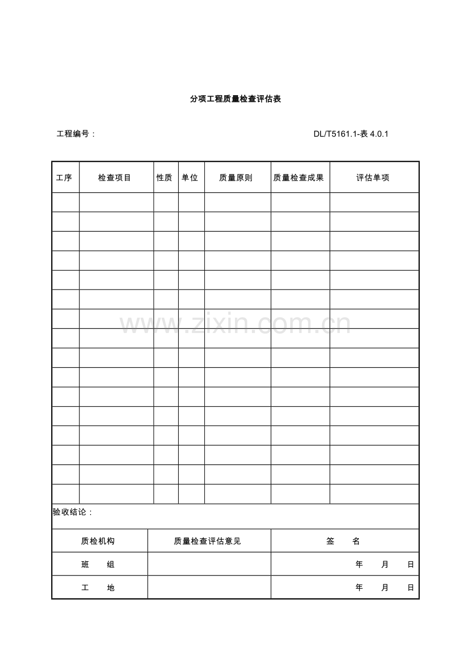 2023年全套工程表格.doc_第1页