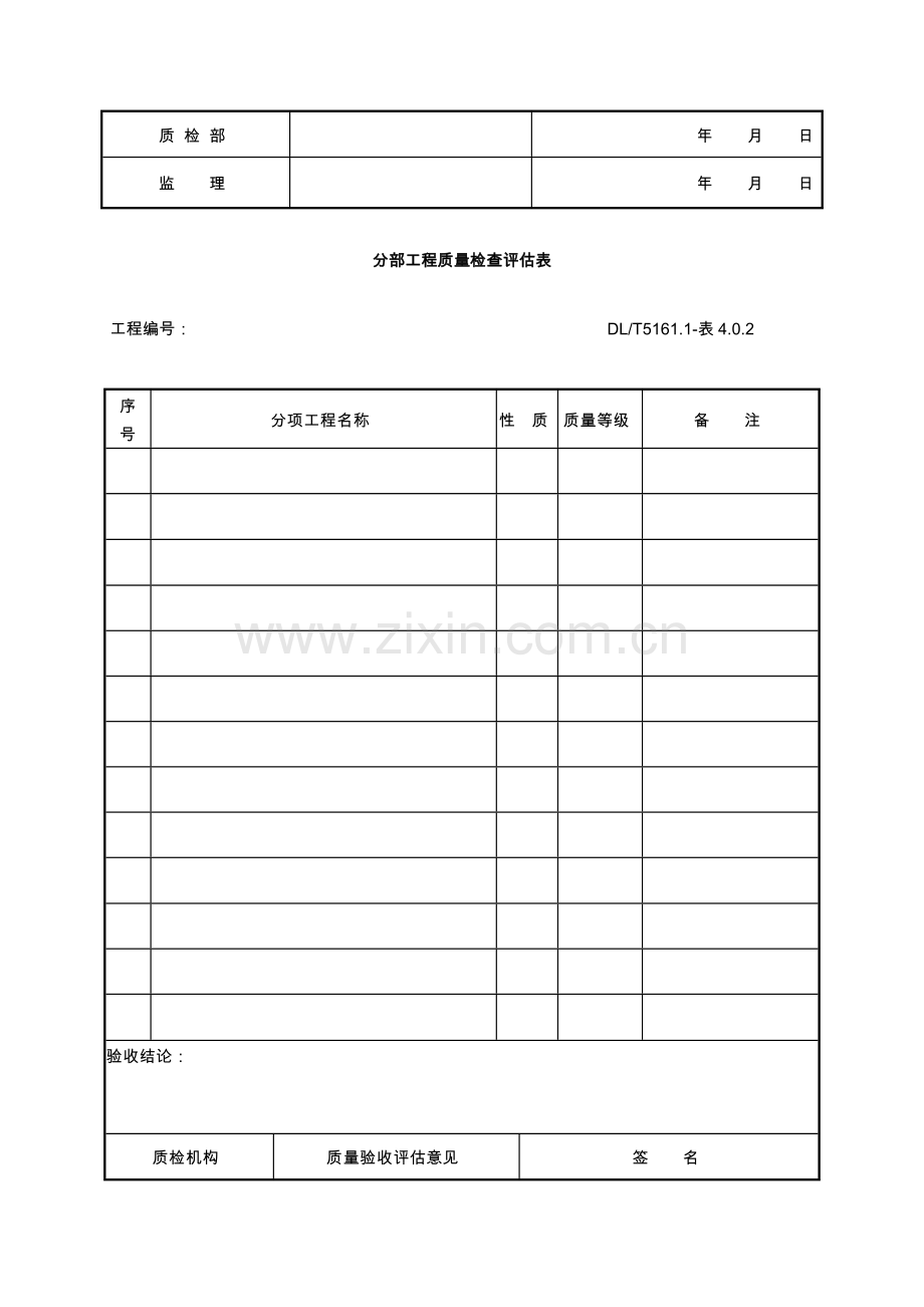 2023年全套工程表格.doc_第2页