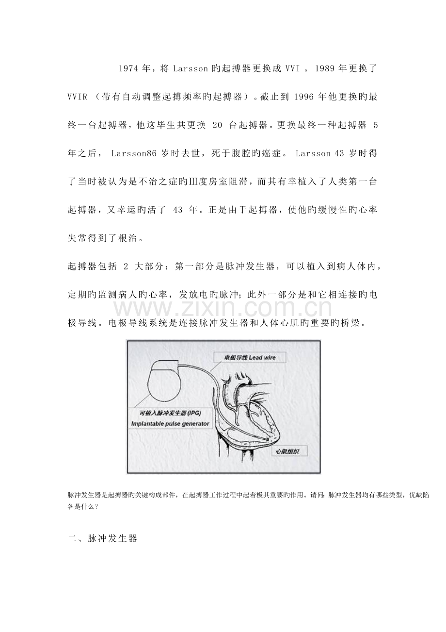 起搏器基础资料解读.docx_第2页