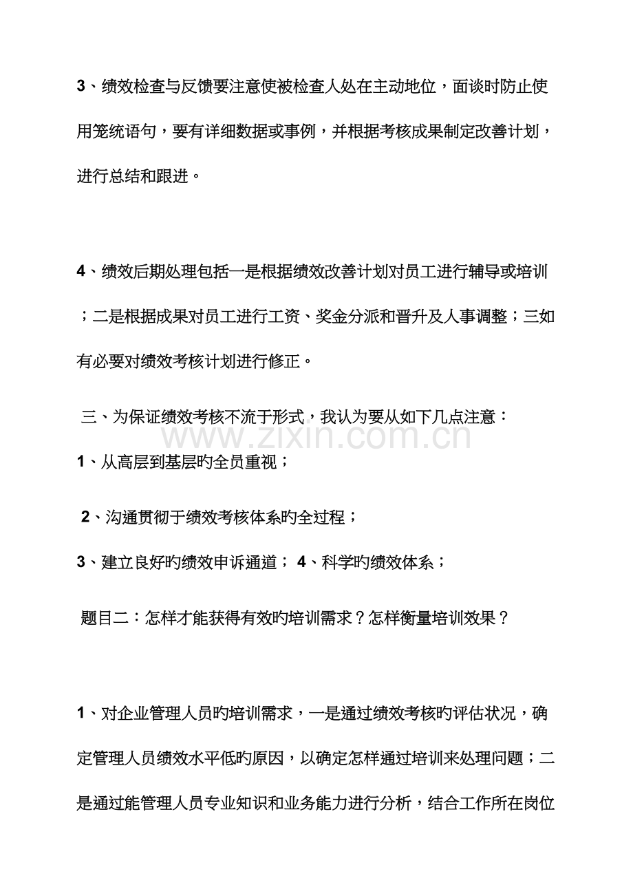 2023年人力资源笔试题及答案.docx_第2页