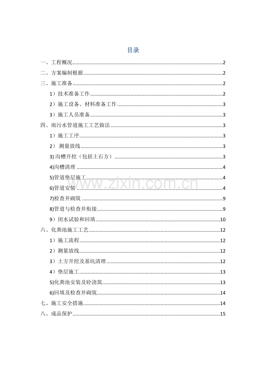 室外管线综合施工方案.docx_第1页