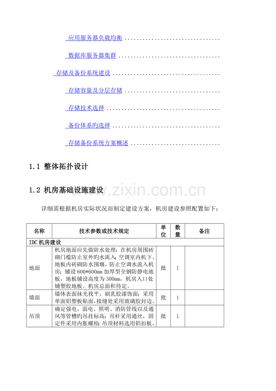 机房建设方案.docx_第2页