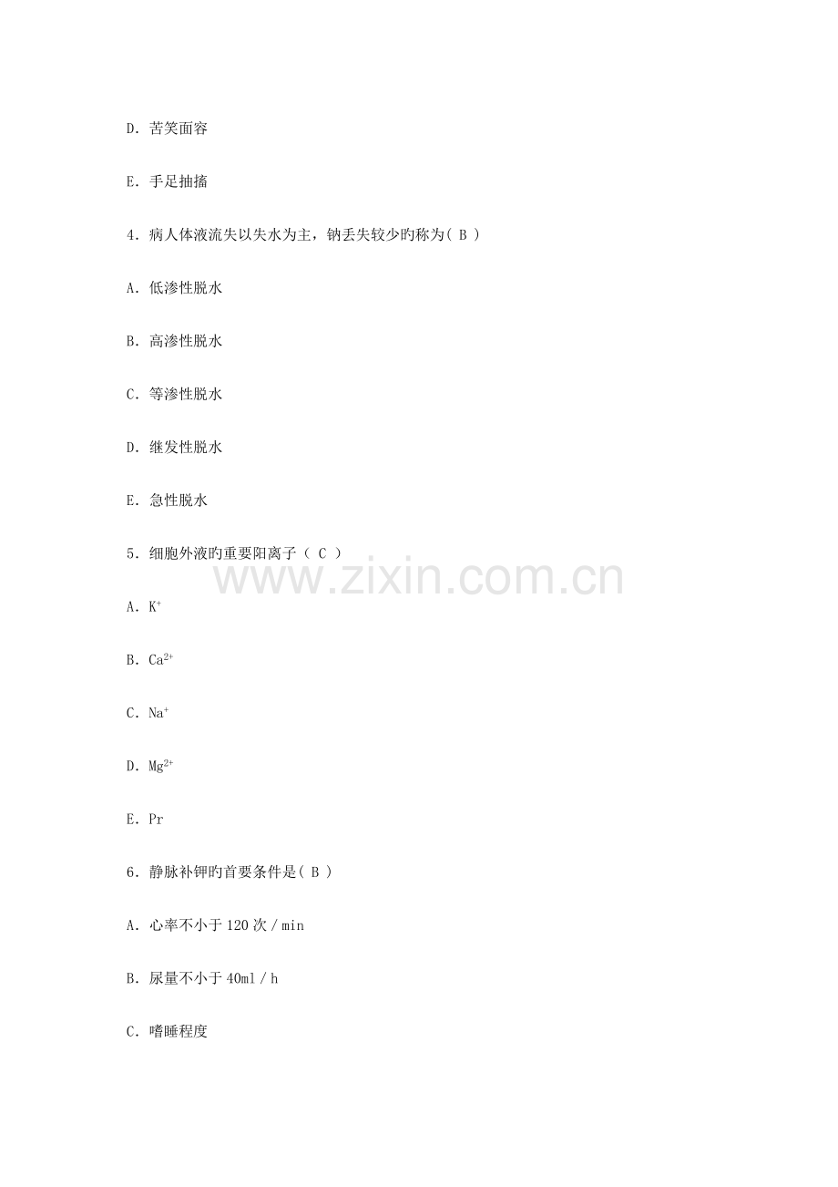 外科护理学复习题与答案.doc_第2页