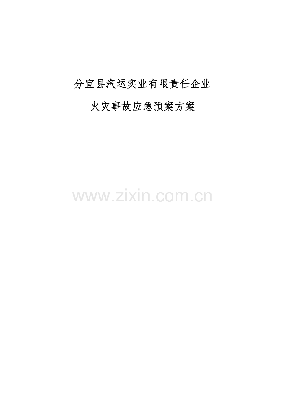 应急演练全套.docx_第1页