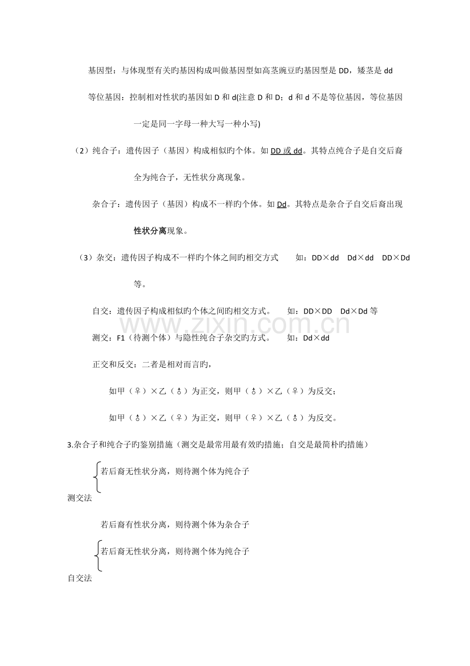 2023年高一生物下册知识点分章节汇编.doc_第2页