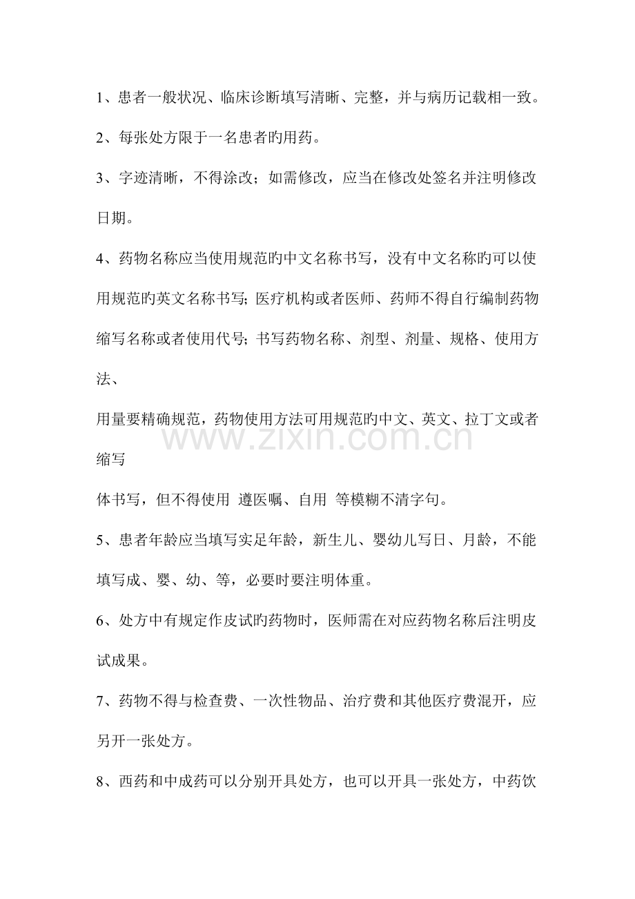 处方管理办法细则.doc_第2页