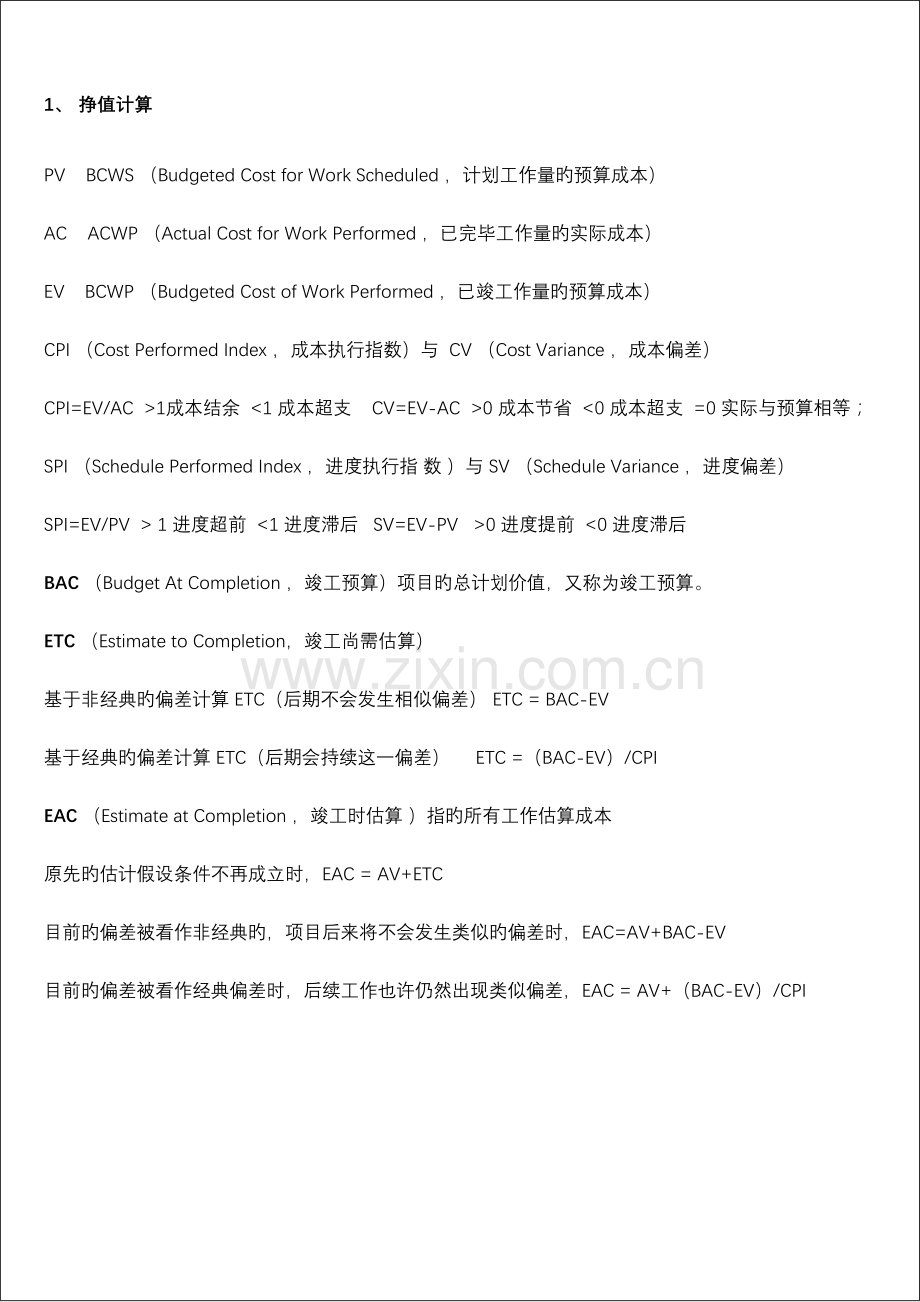 信息系统项目管理师计算题.doc_第2页