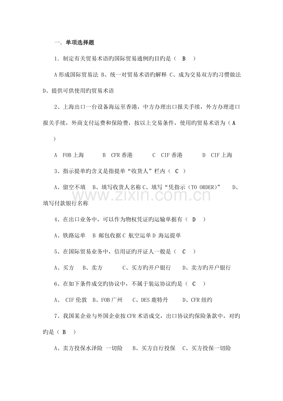 2023年国际贸易实务历年考试试题.doc_第1页