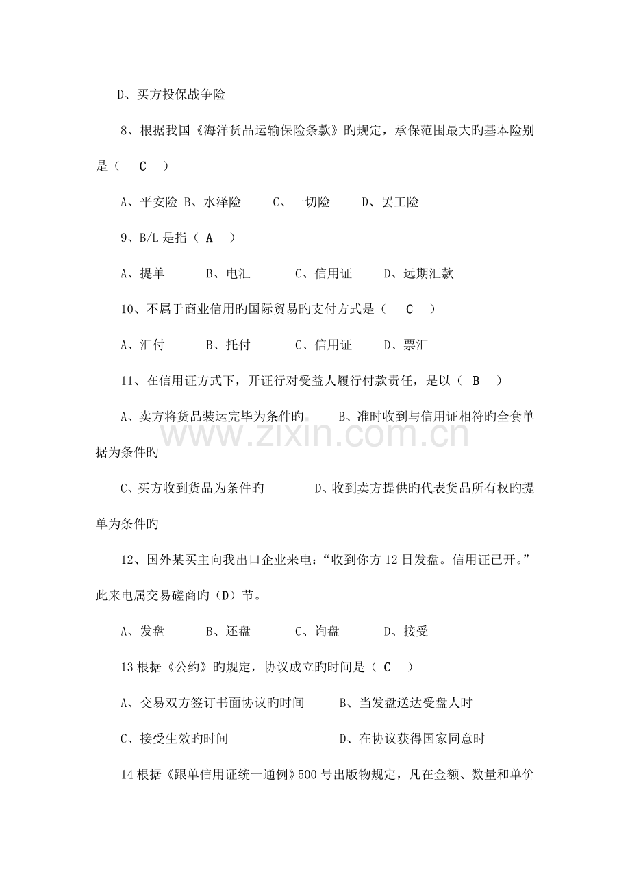 2023年国际贸易实务历年考试试题.doc_第2页