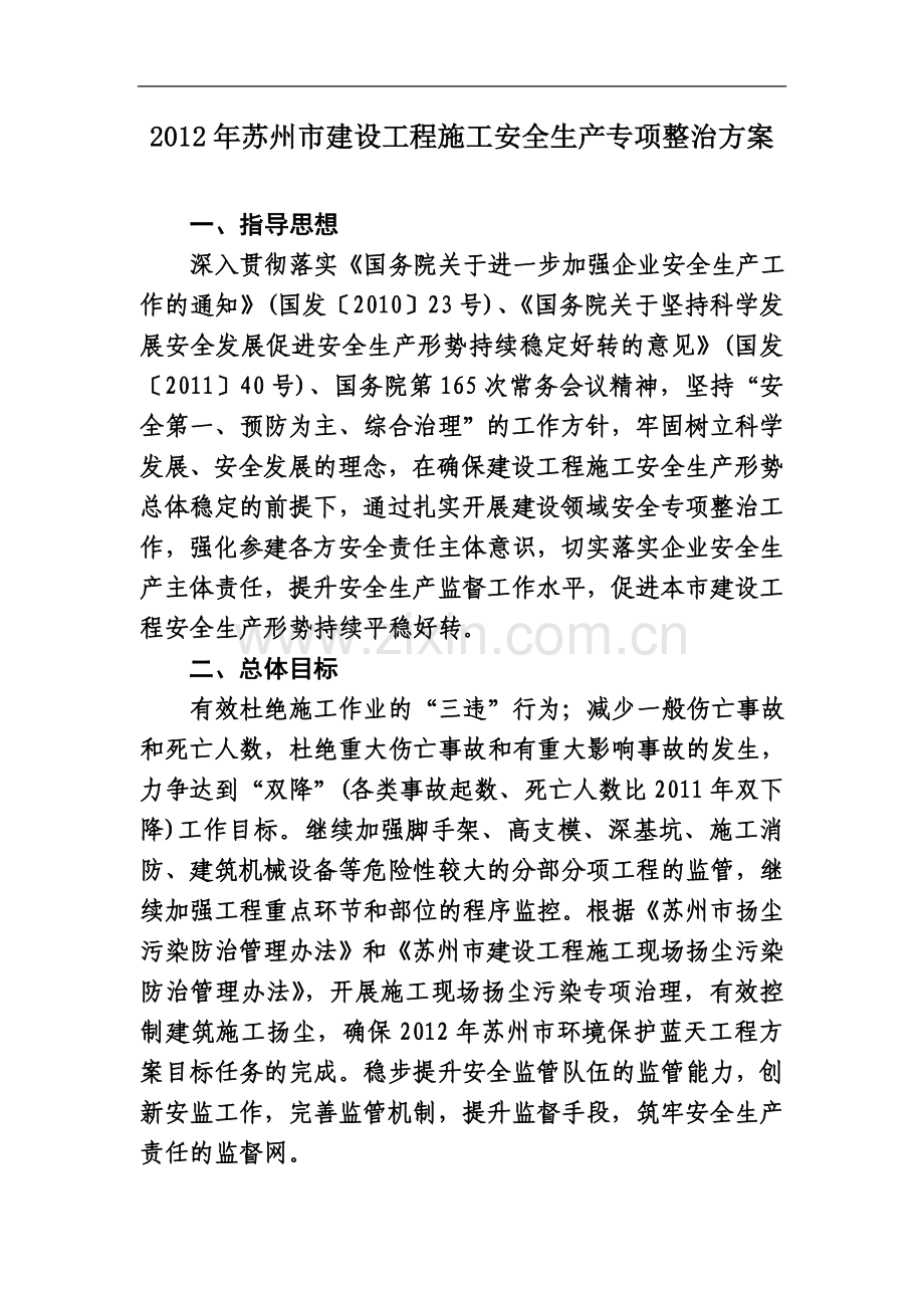 专项整治方案.doc_第2页