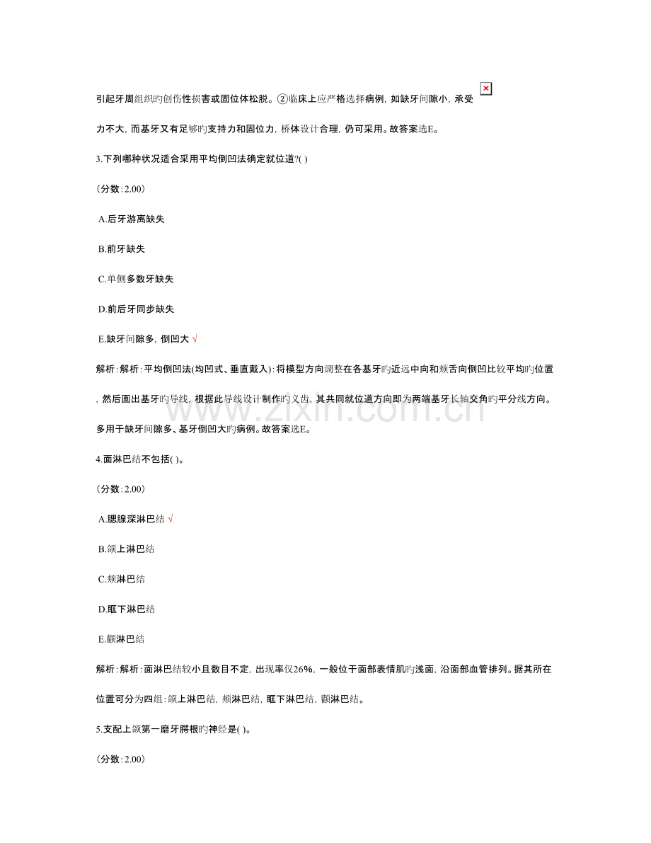 2023年卫生事业单位招聘考试口腔医学专业知识试卷.doc_第2页