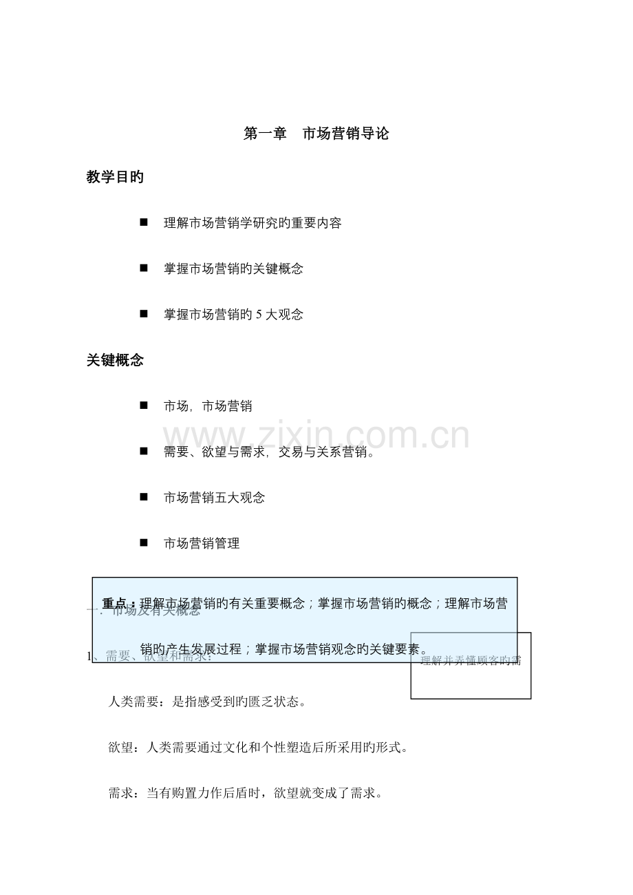 教案市场营销学教案.docx_第1页