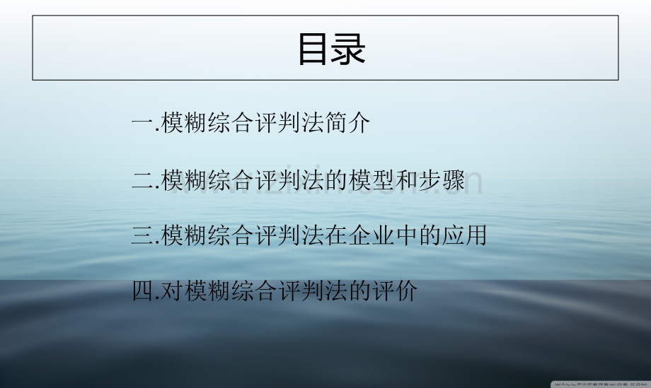 AHP-F方法介绍及实例应用课件.ppt_第2页