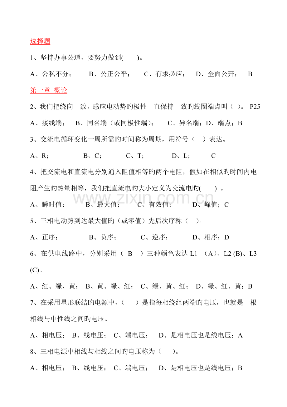 2023年教材题库低压电工特种作业.doc_第1页