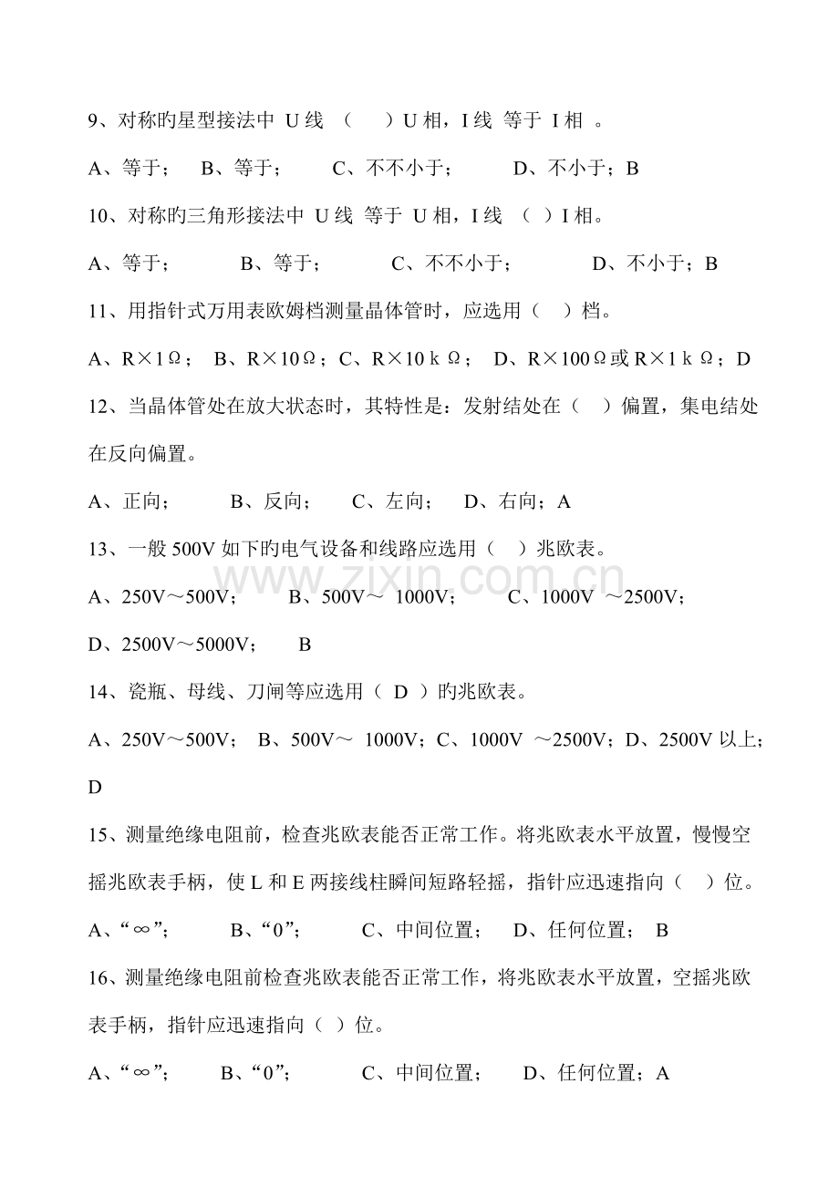 2023年教材题库低压电工特种作业.doc_第2页