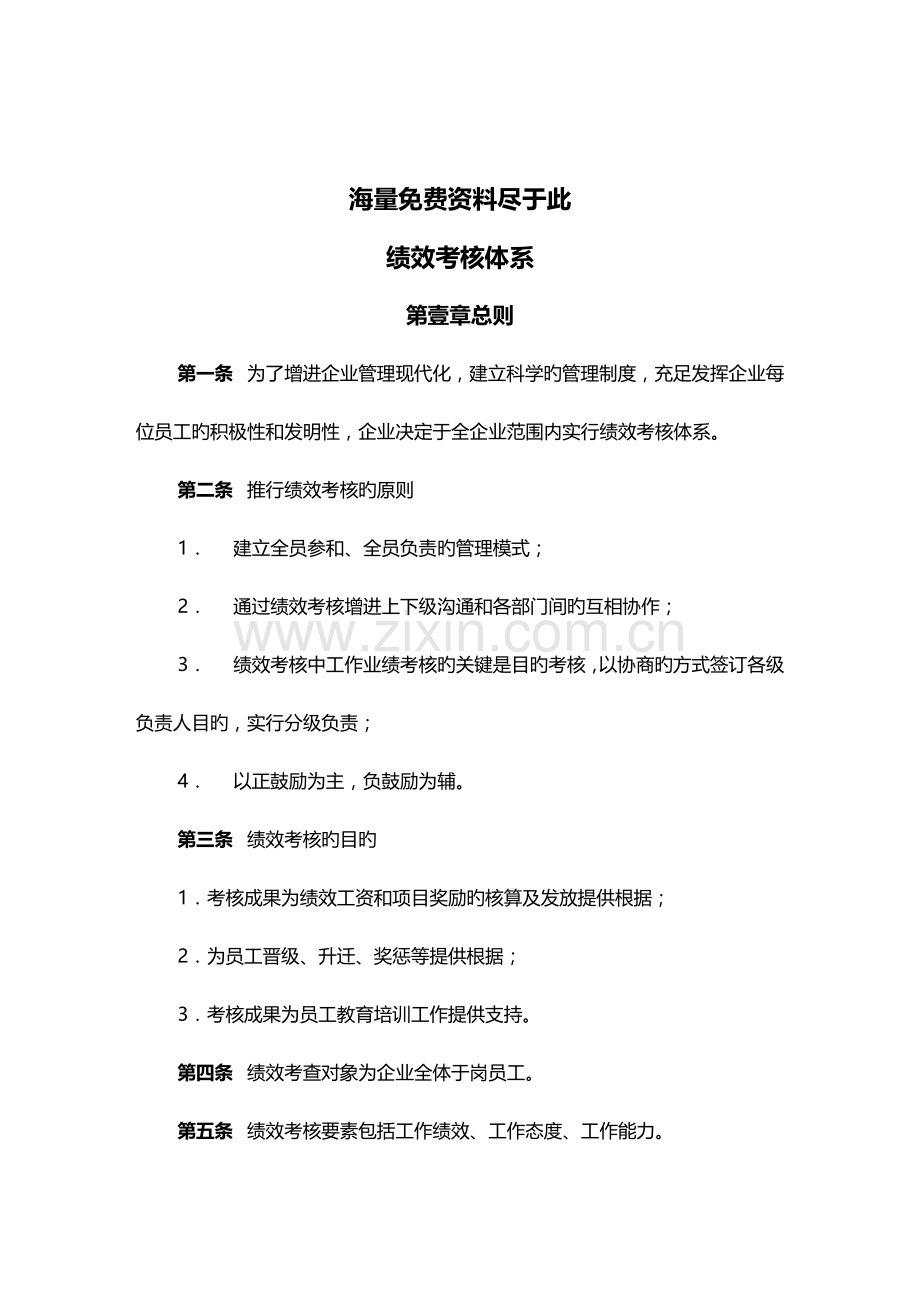 绩效考核公司绩效考核体系.doc_第2页