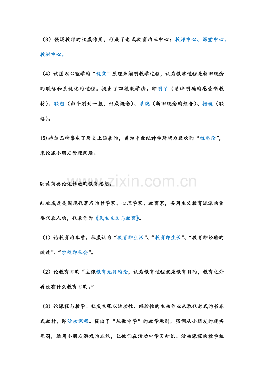 2023年教师招聘考试教育学必背可打印.docx_第2页