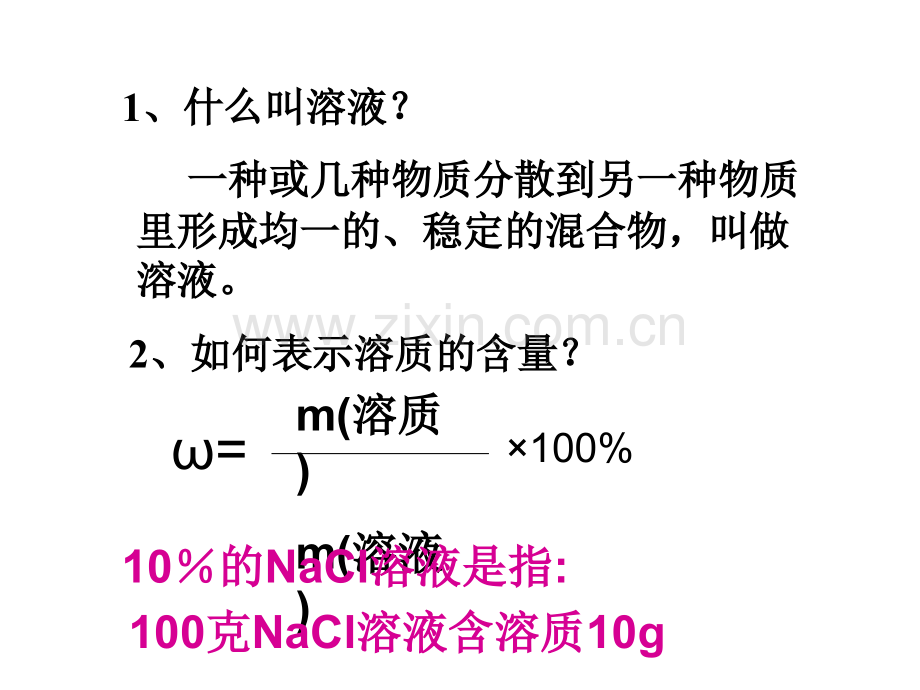 1.2化学计量在实验中的应用1课件.ppt_第2页