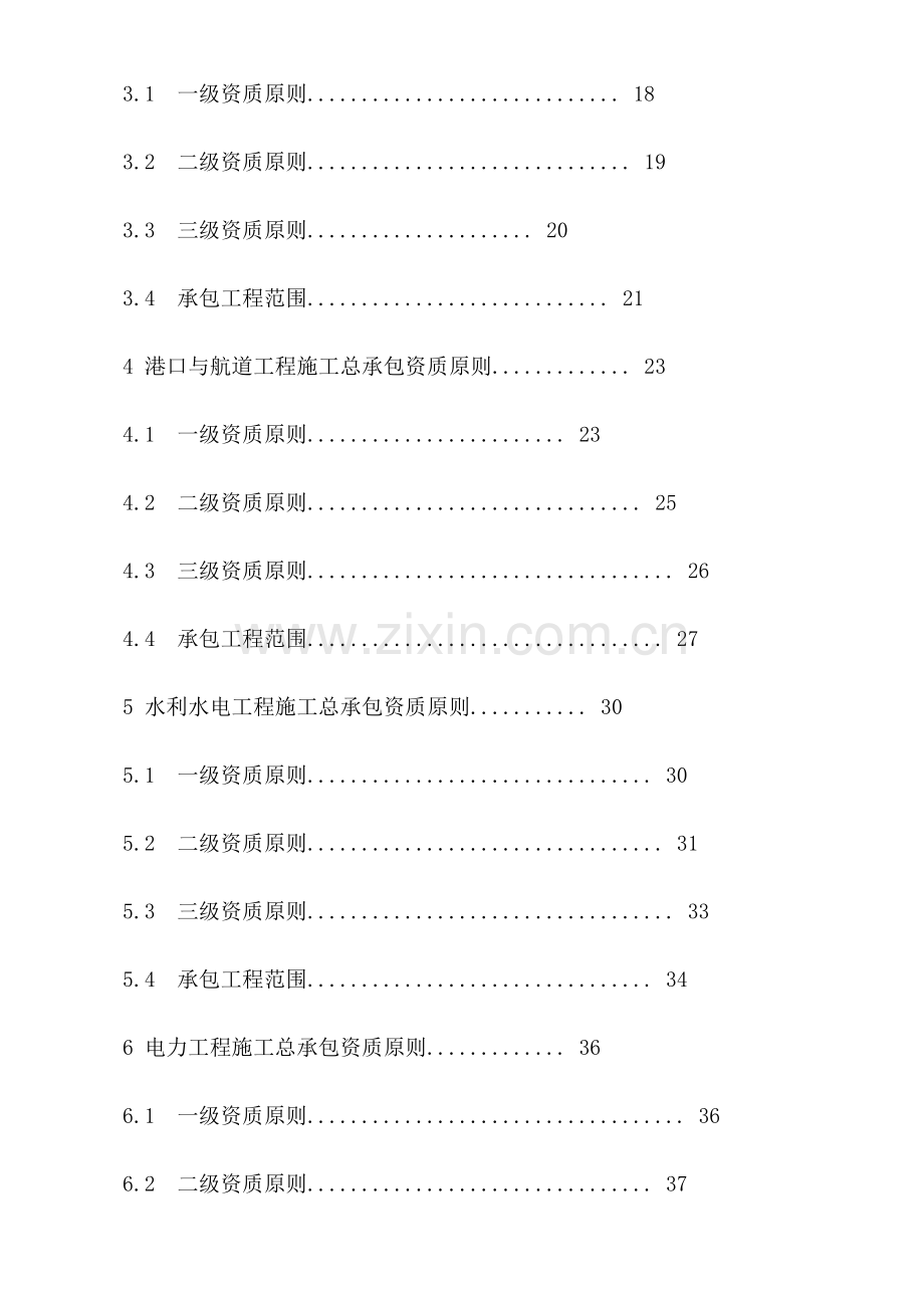 住建部新的资质标准.docx_第2页