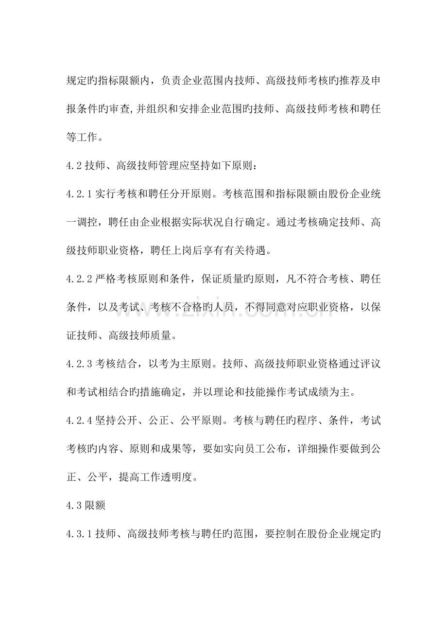 技师高级技师管理办法.doc_第2页