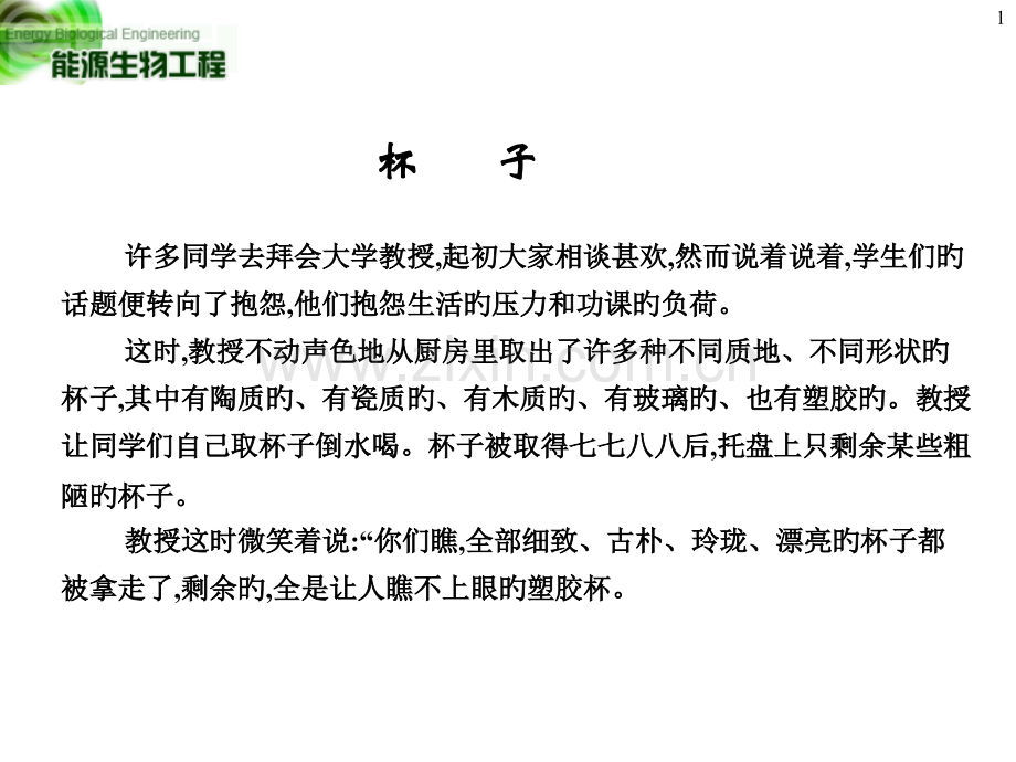 生物制氢公开课一等奖市赛课获奖课件.pptx_第1页