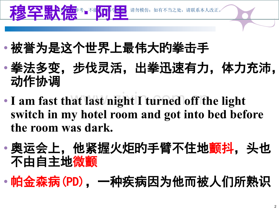 帕金森病的非运动症状课件.pptx_第2页