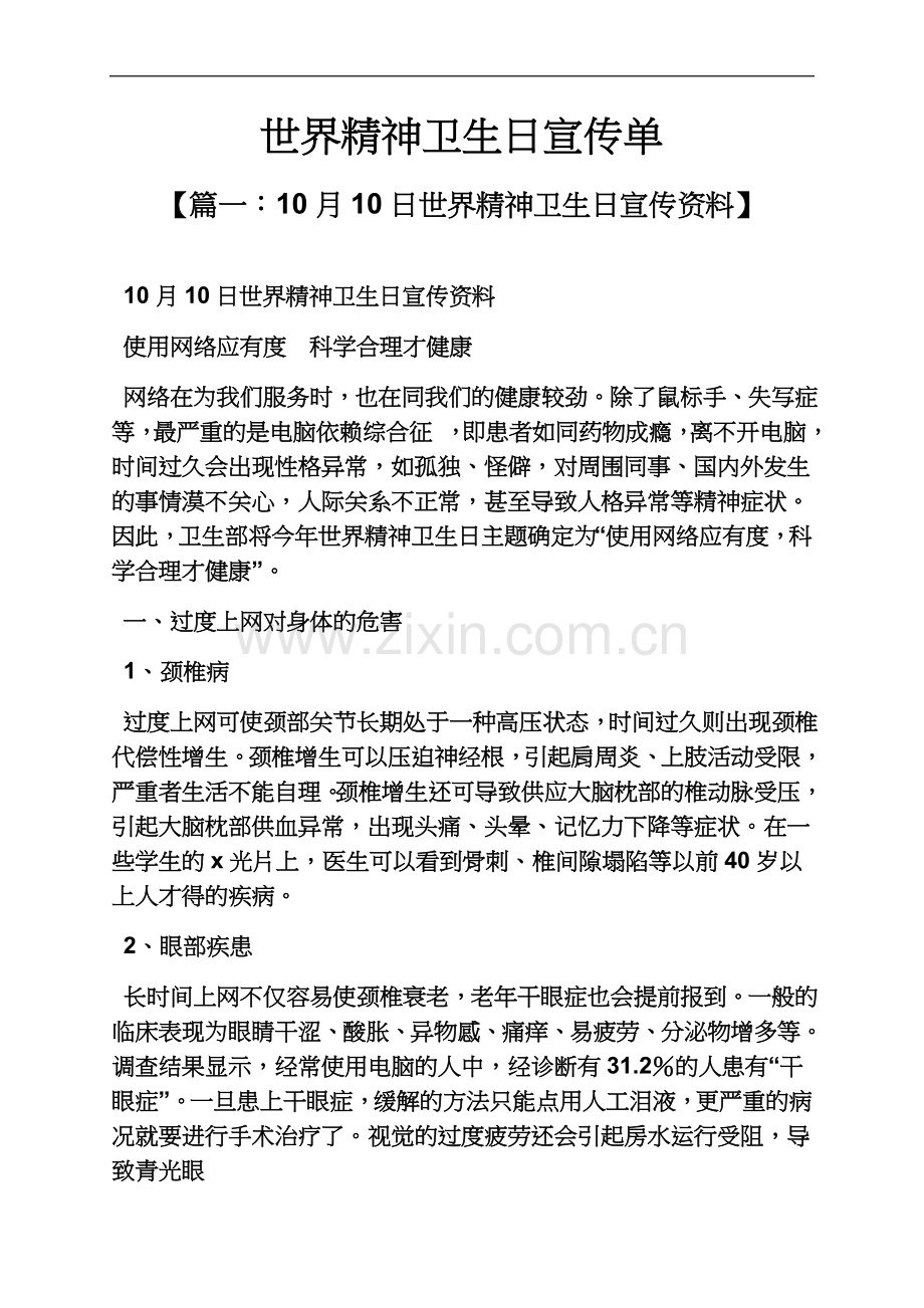 世界精神卫生日宣传单.docx_第2页