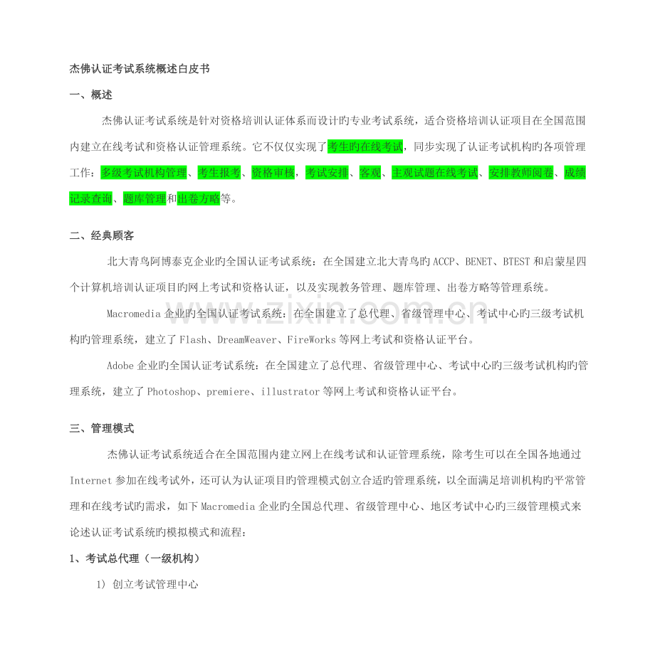 2023年杰佛考试系统.doc_第1页