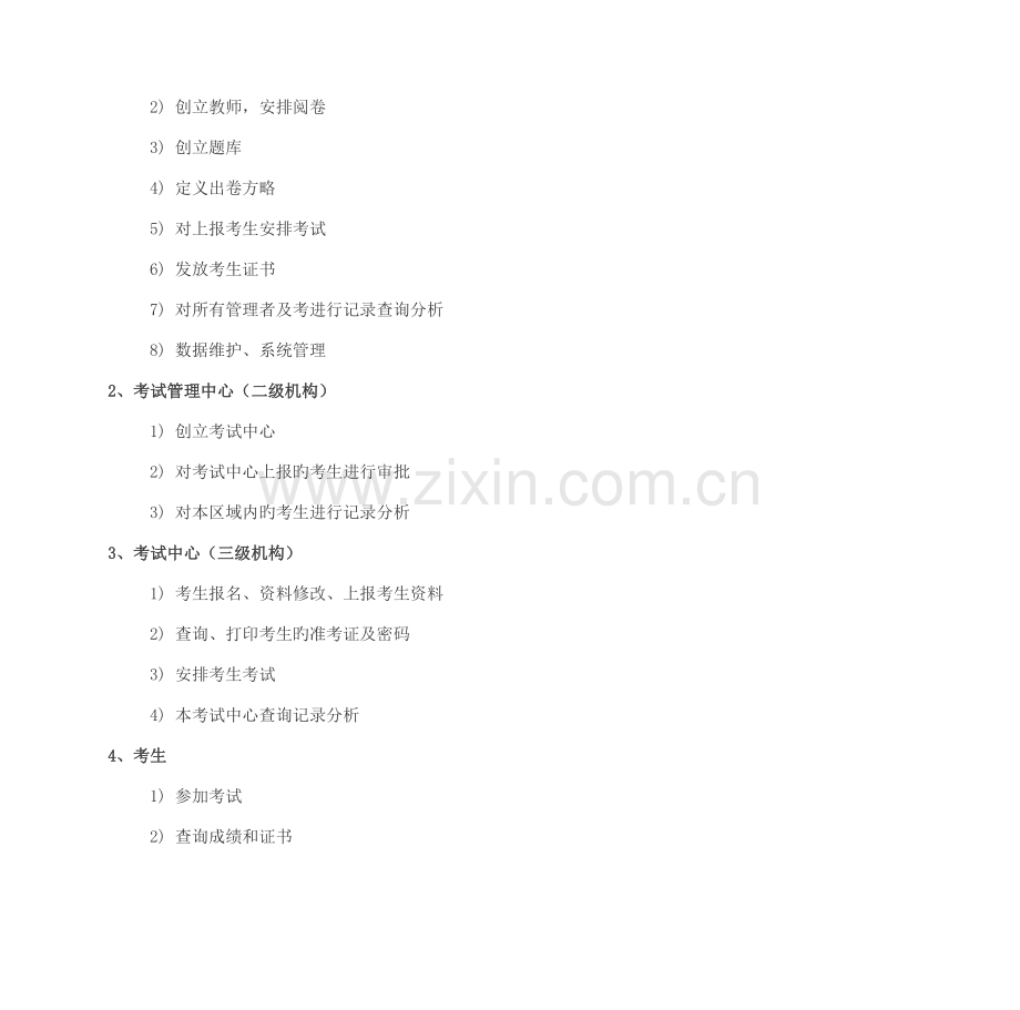 2023年杰佛考试系统.doc_第2页