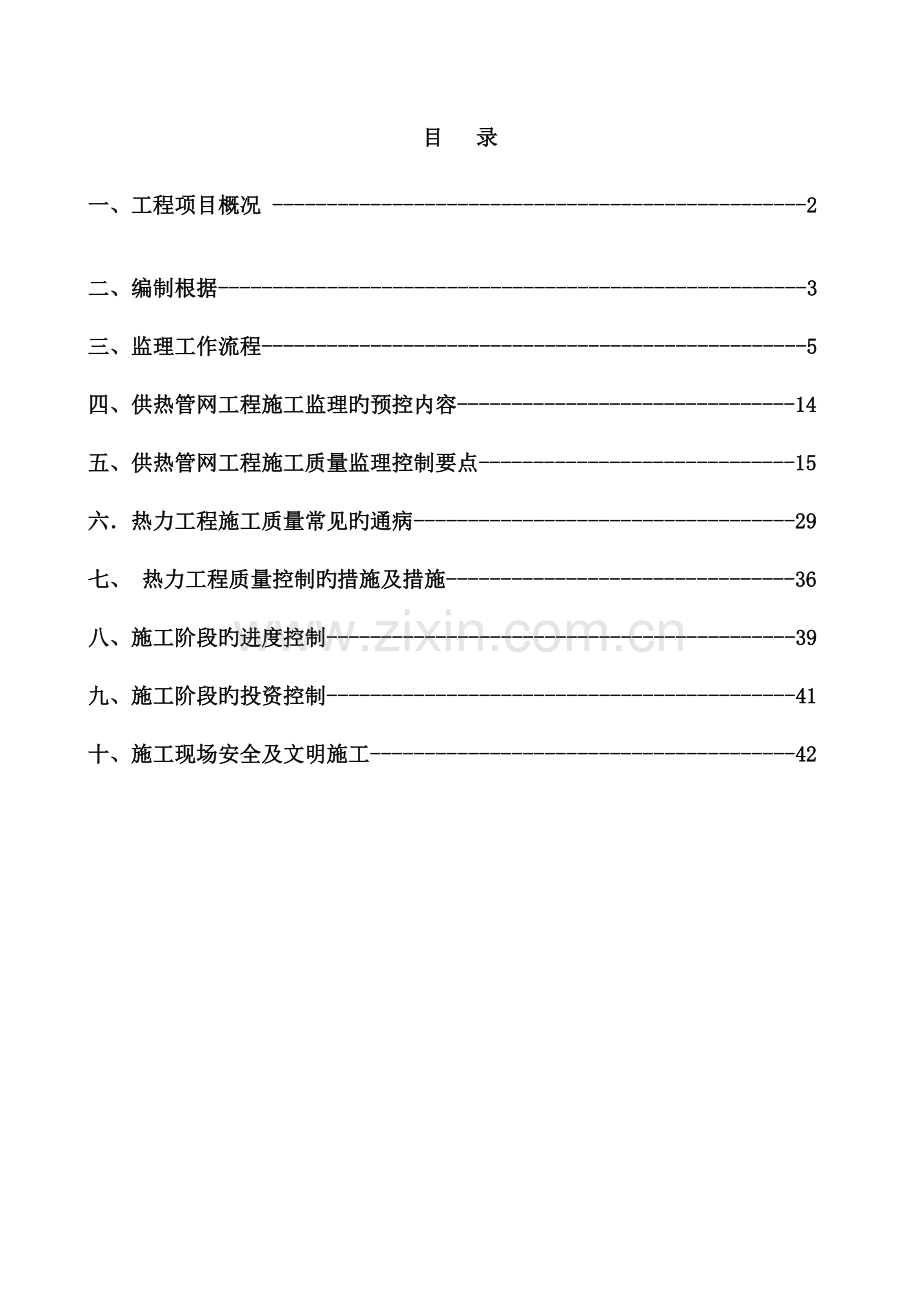 热力管道监理细则.doc_第2页